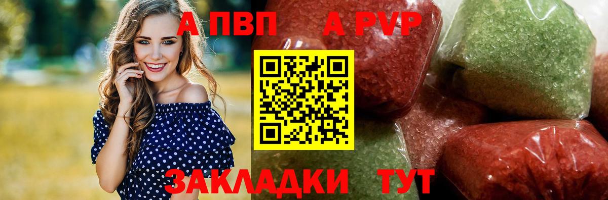 A PVP Crystall  Вход с VPN  Миллерово 