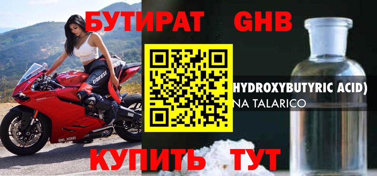 Миллерово  Бутират вода  Вход с VPN 