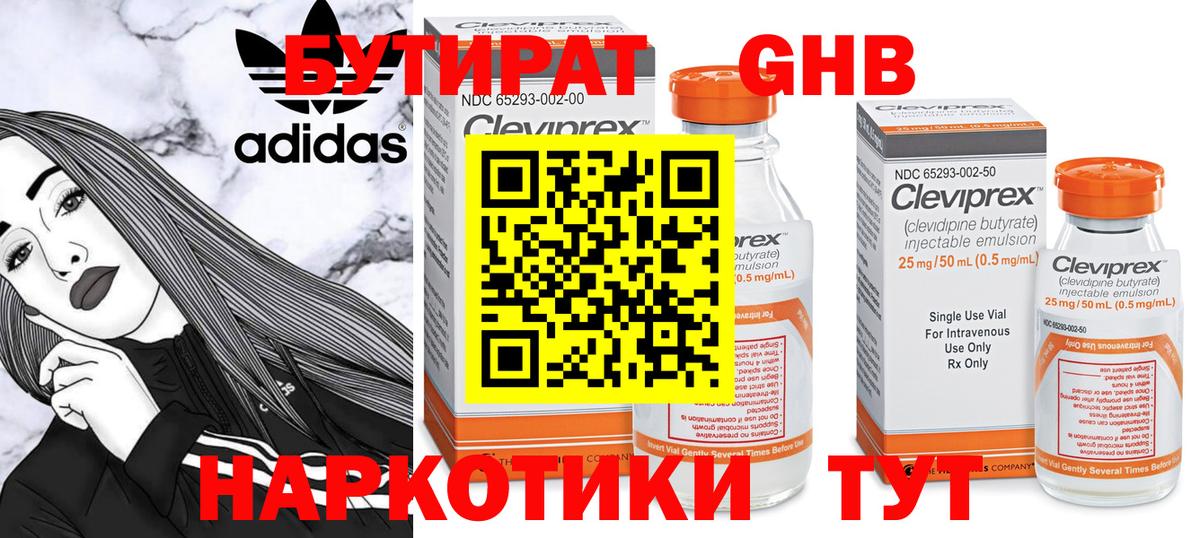 Бутират BDO Миллерово