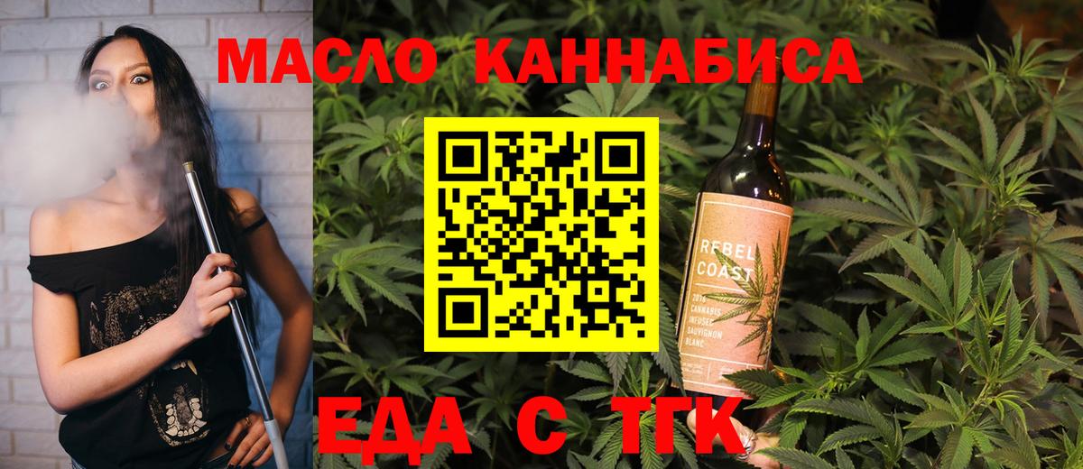 Еда ТГК конопля Миллерово