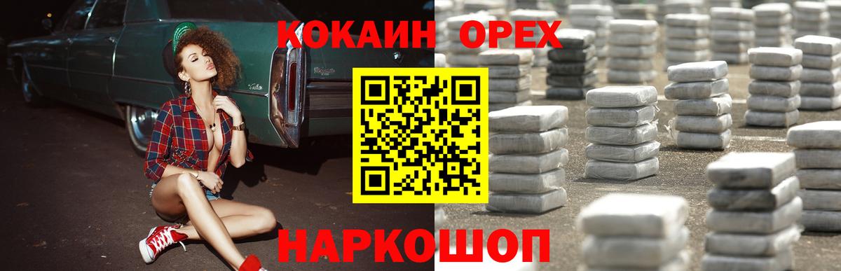 КОКАИН Колумбийский  Вход с VPN  КОКАИН VHQ  Миллерово 