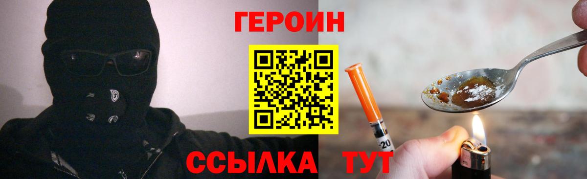 ГЕРОИН Афган Миллерово