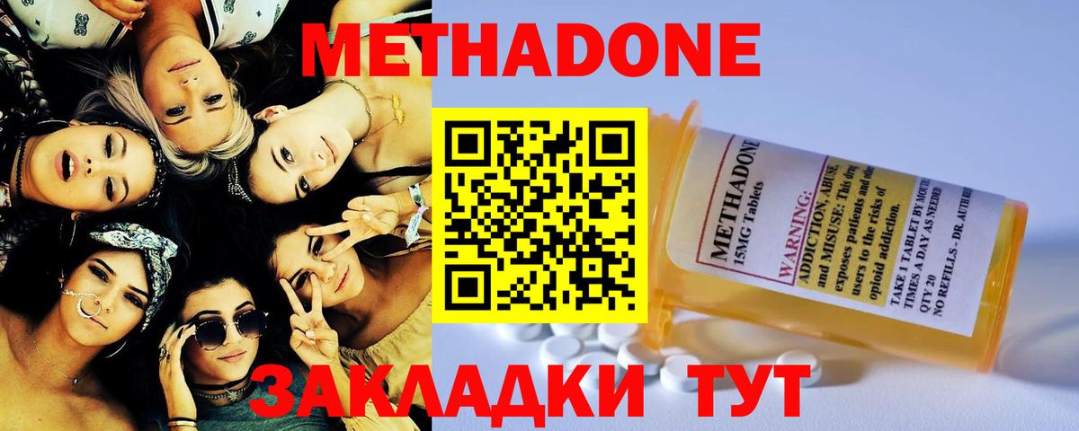 Метадон methadone Миллерово